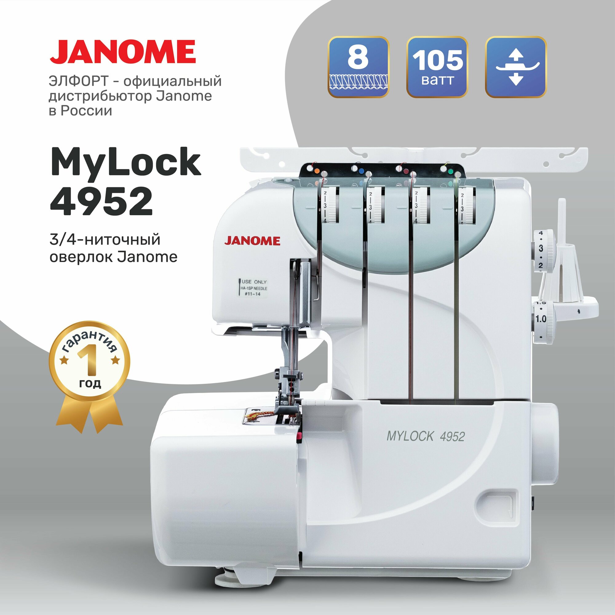 Оверлок Janome MyLock 4952