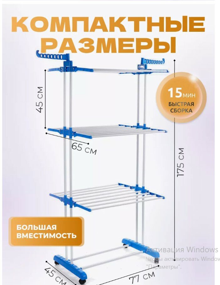 Сушилка для белья и одежды напольная вертикальная - фотография № 2