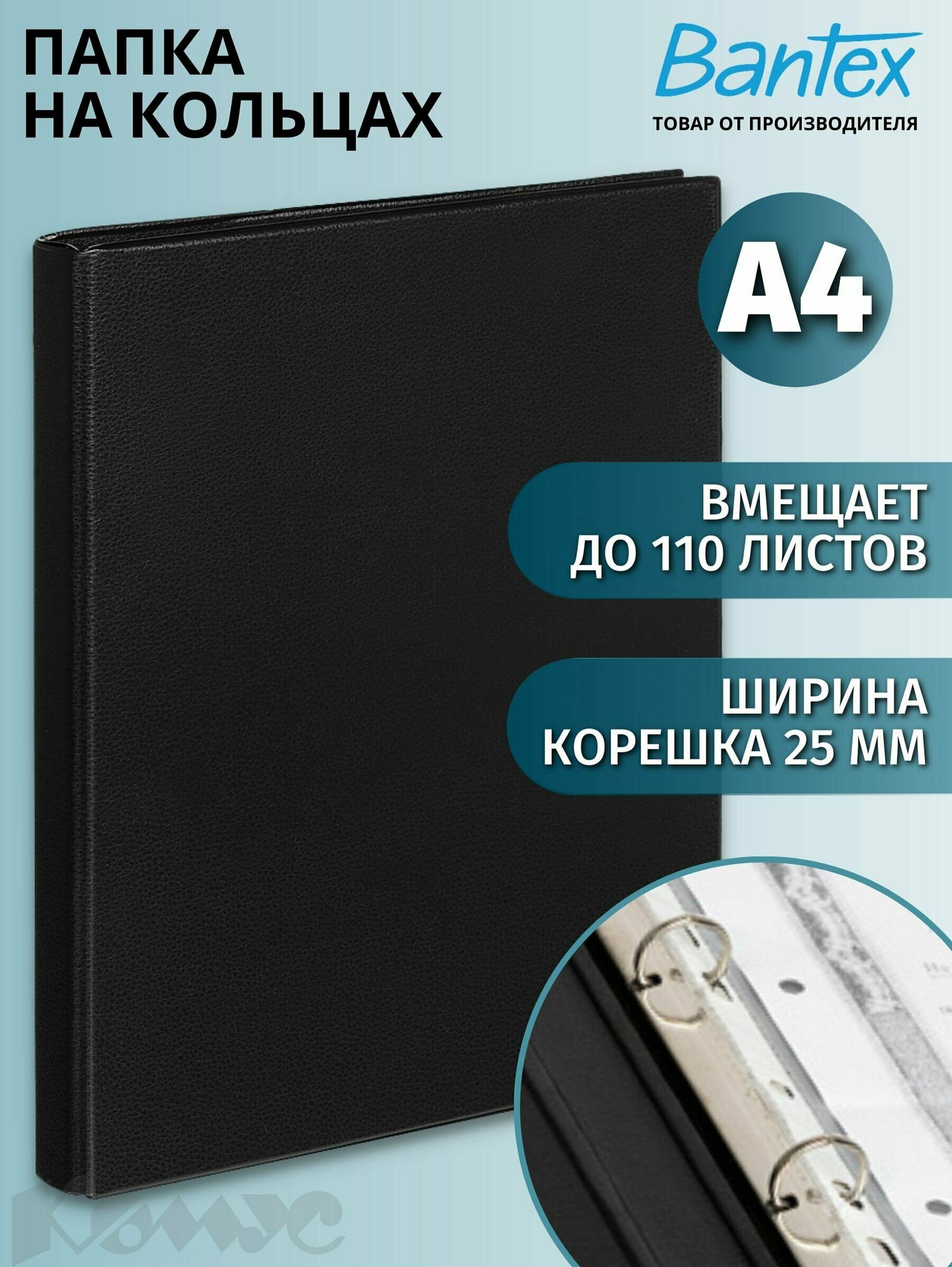 Папка на 4-х кольцах Bantex для документов, тетрадей, картон, A4, толщина 1.75 мм