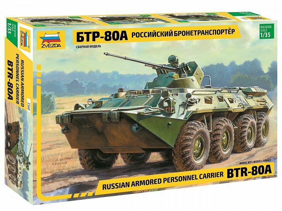 Сборная модель Советский БТР-80А, Звезда 3560, масштаб 1/35