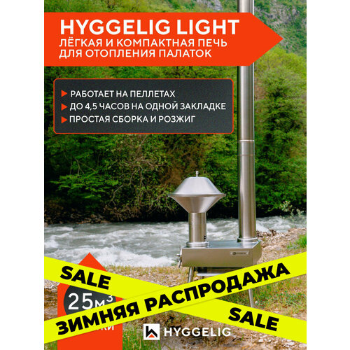 Мини печь туристическая «HYGGELIG LIGHT» из нержавейки для обогрева палатки