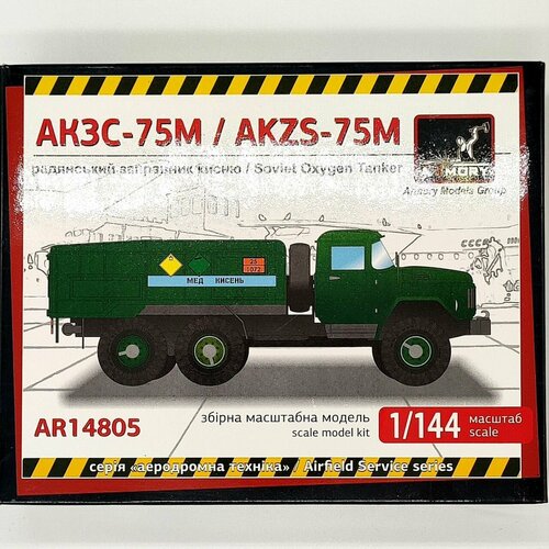 Сборная модель Кислородный заправщик АКЗС-75М, Armory Models Group, 1/144