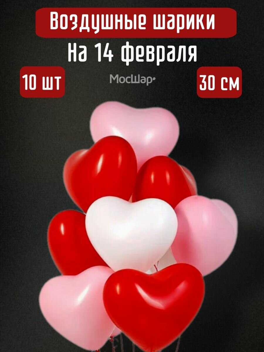Воздушные шарики- сердца микс 10 шт