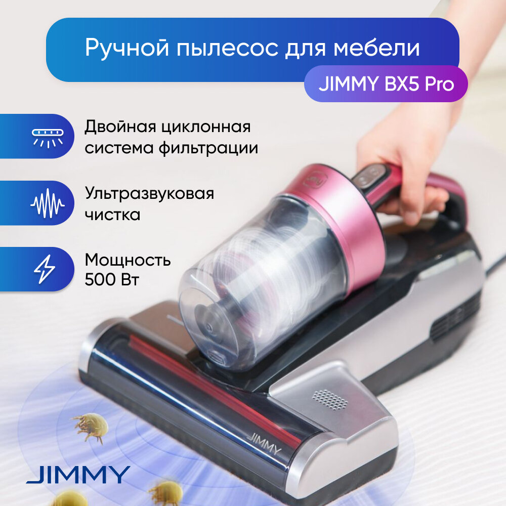 Пылесос JIMMY BX5 Pro для удаления клещей