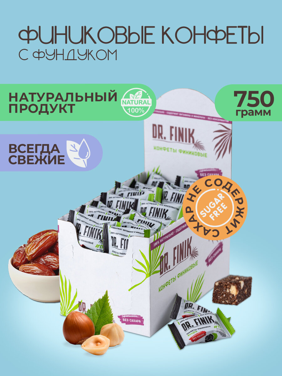 Финиковые конфеты с фундуком 750г Dr.Finik без сахара