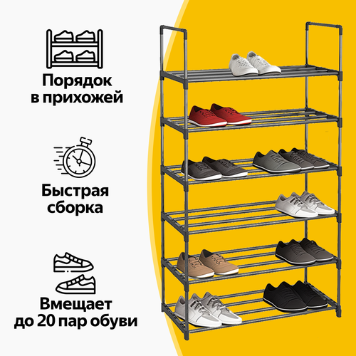 Обувница этажерка 109х80х285 с 6 полками черная из нержавеющей стали 1084₽