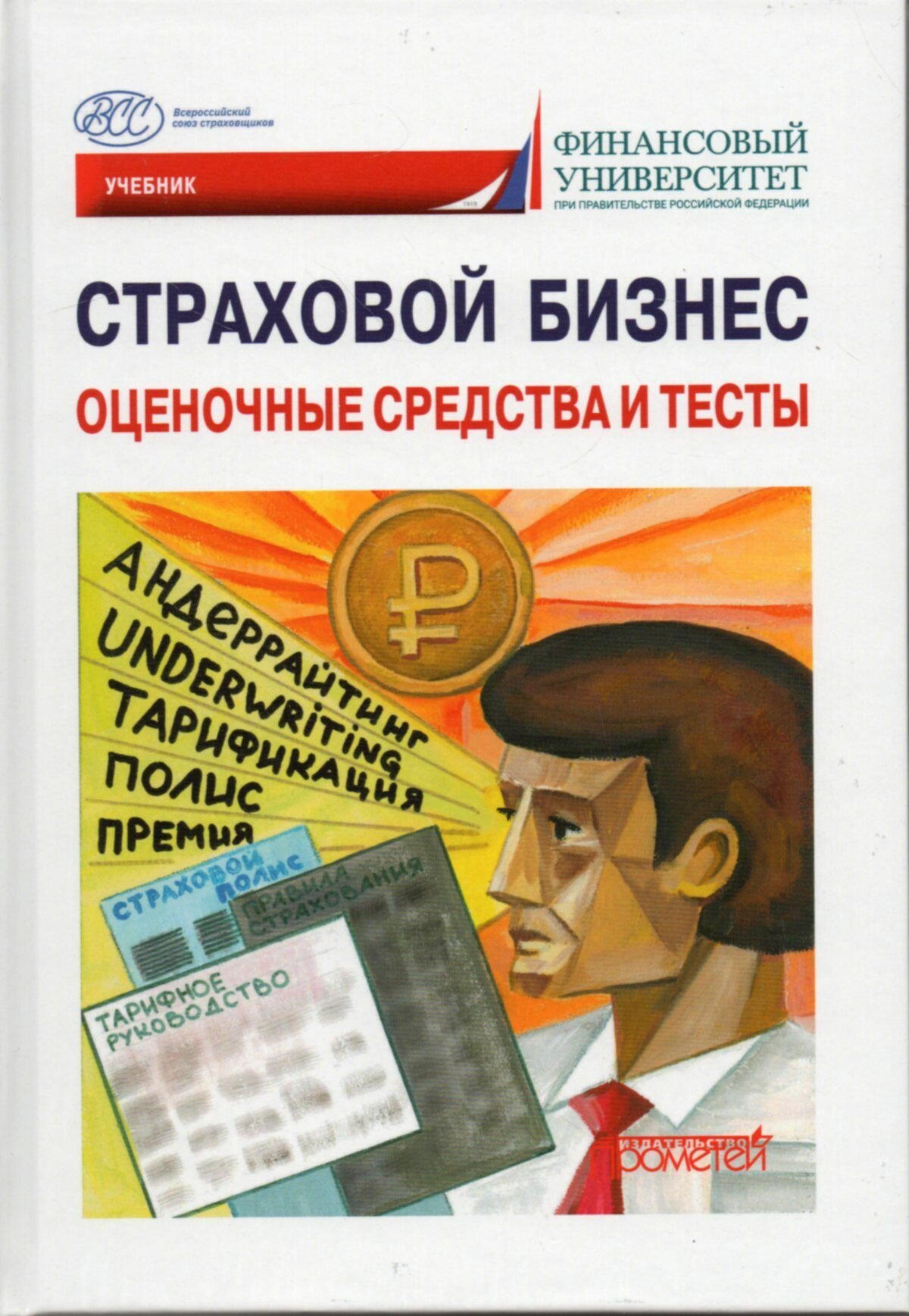 Страховой бизнес. Рынок и регулирование. В 3-х томах. Том 1 - фото №4