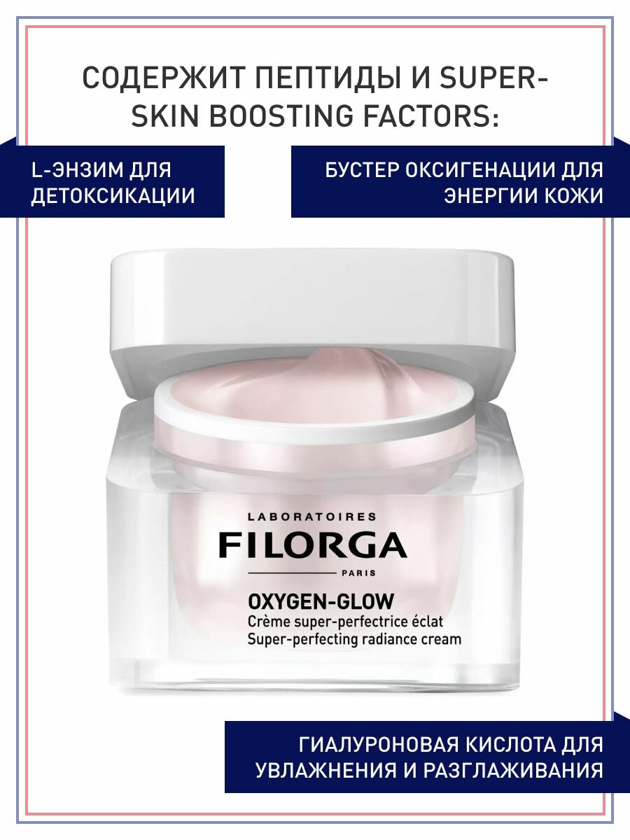 Filorga Cream Крем-бустер для сияния кожи 50 мл (Filorga, ) - фото №14