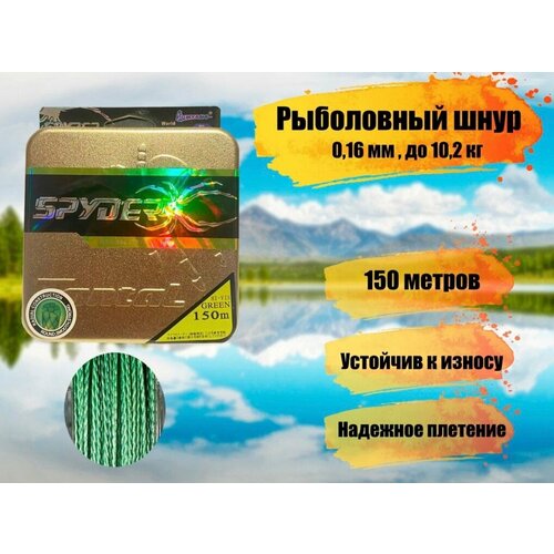 фото Плетеный шнур для рыбалки spider triton диаметр 0,16 мм, разрывная нагрузка 10,2 кг / рыболовная леска плетенка из 4 нитей 150м fisherman3000