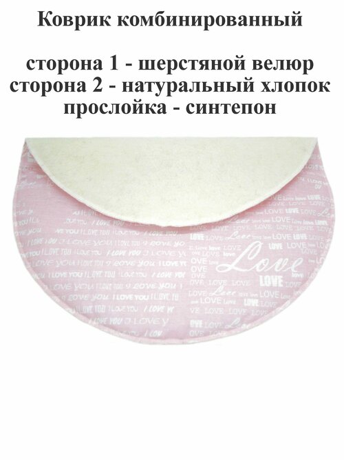 Коврик д-40 см комбинированный из шерстяного велюра и хлопка - для мебели, для декора, в автомобиль, туристический Тефия