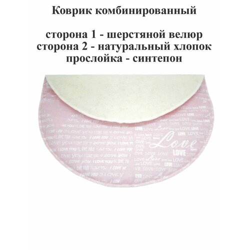 Коврик д-40 см комбинированный из шерстяного велюра и хлопка - для мебели, для декора, в автомобиль, туристический Тефия
