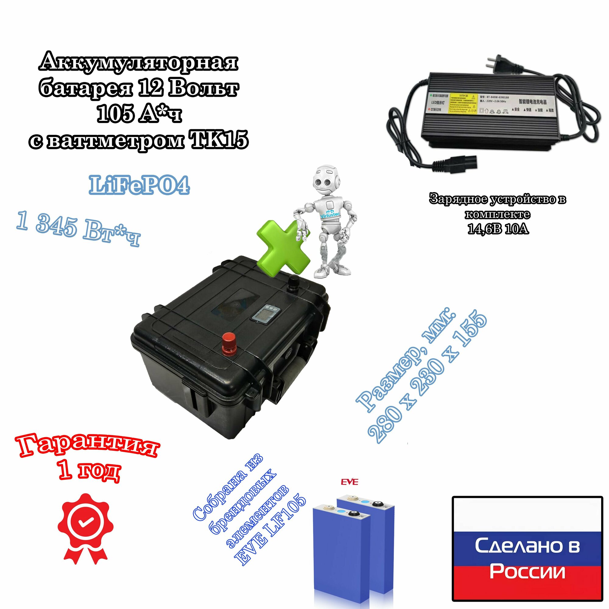 Аккумуляторная батарея 12 вольт 105 А*ч LiFePO4 (146В) в кейсе с ваттметром