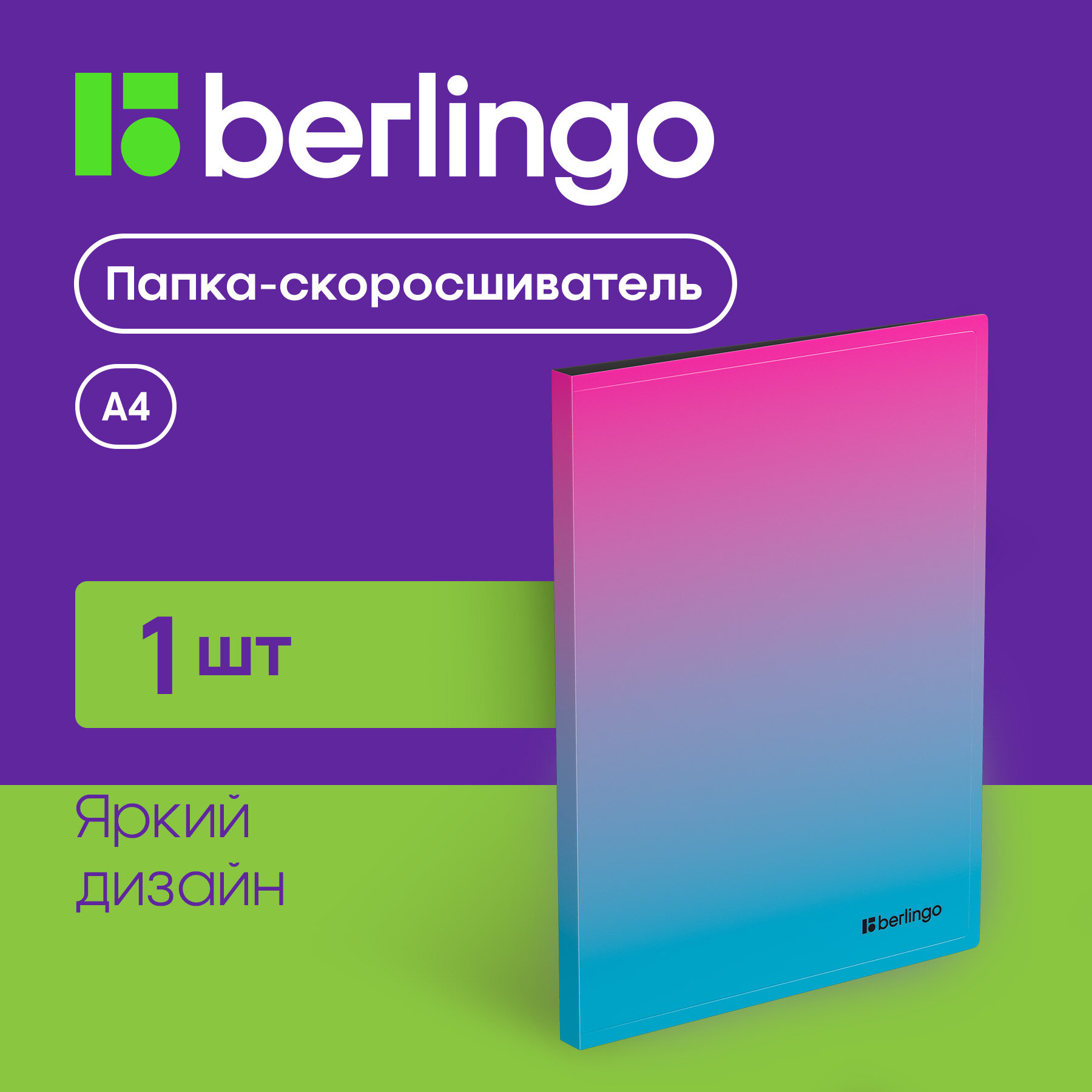 Папка с пружинным скоросшивателем Berlingo "Radiance", 17мм, 600мкм, с внутр. карманом, розовый/голубой градиент