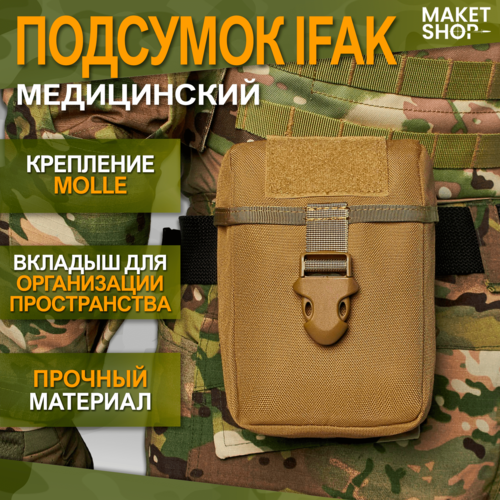 Военный тактический подсумок Cordura 800D / Coyote военный тактический подсумок cordura 800d black