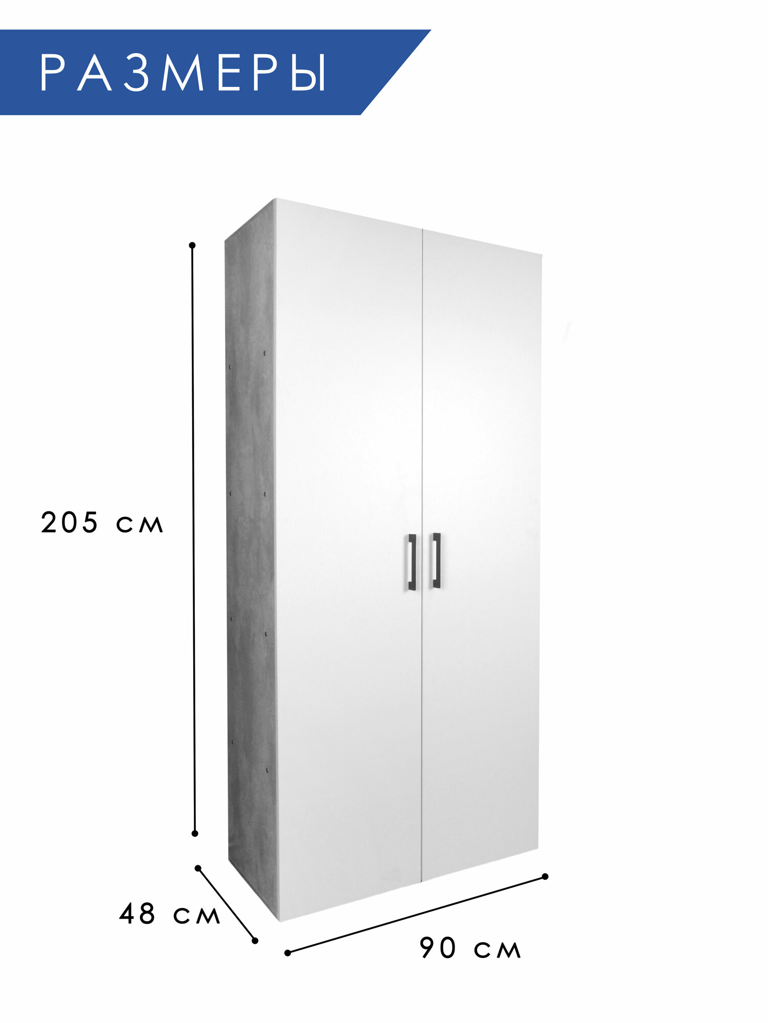 Шкаф двухстворчатый 900 Лайт (Цемент светлый/Белый)