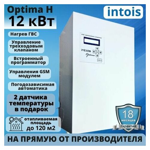 Электрический котел отопления Оптима Н 12 кВт 5985000₽