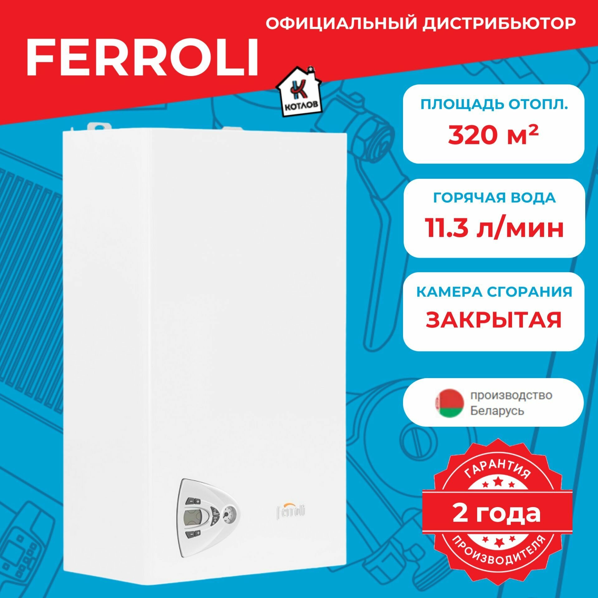 Котел газовый двухконтурный Ferroli Vitabel F32 (32 кВт)