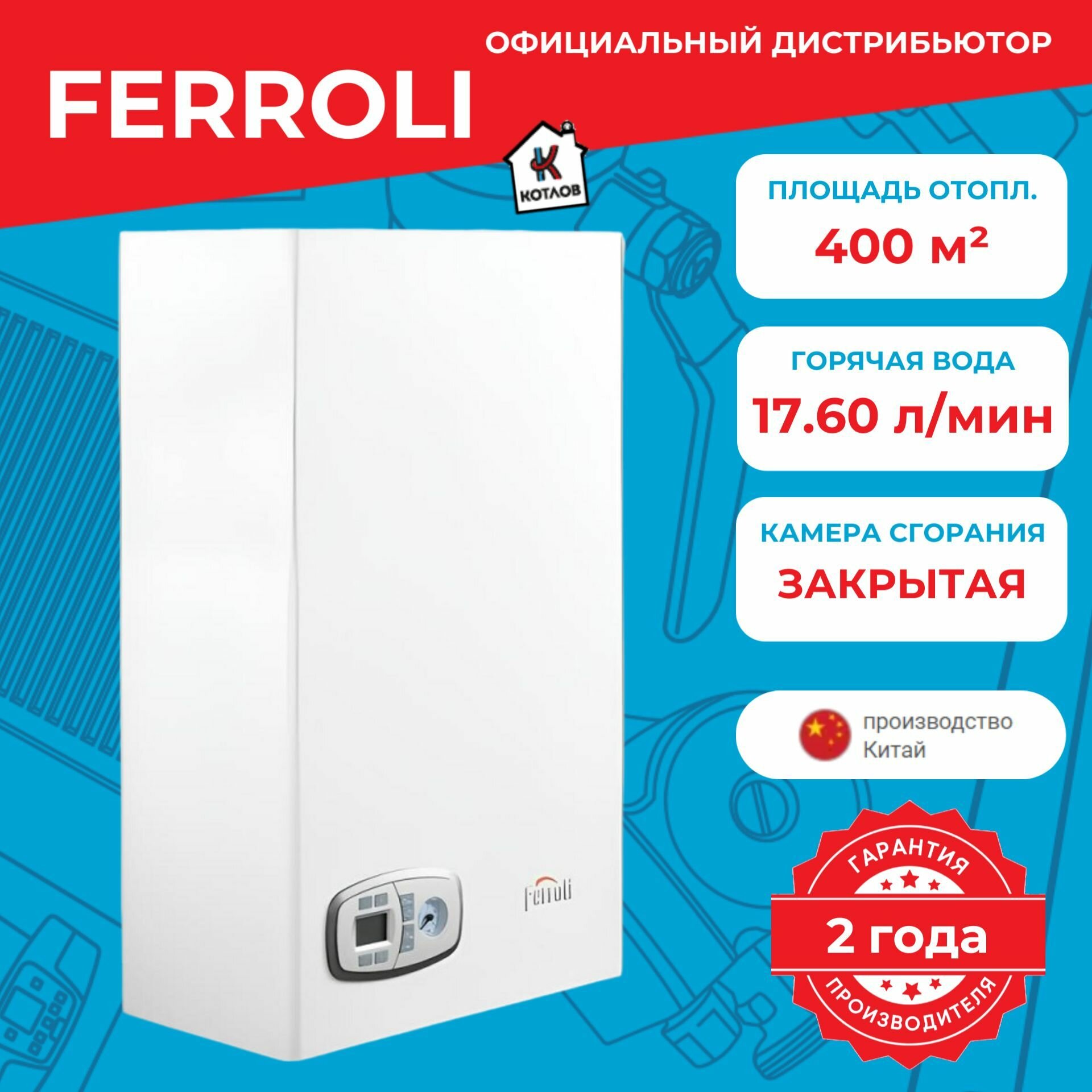фото Котел газовый двухконтурный Ferroli Vitatech D F40 (44 кВт)
