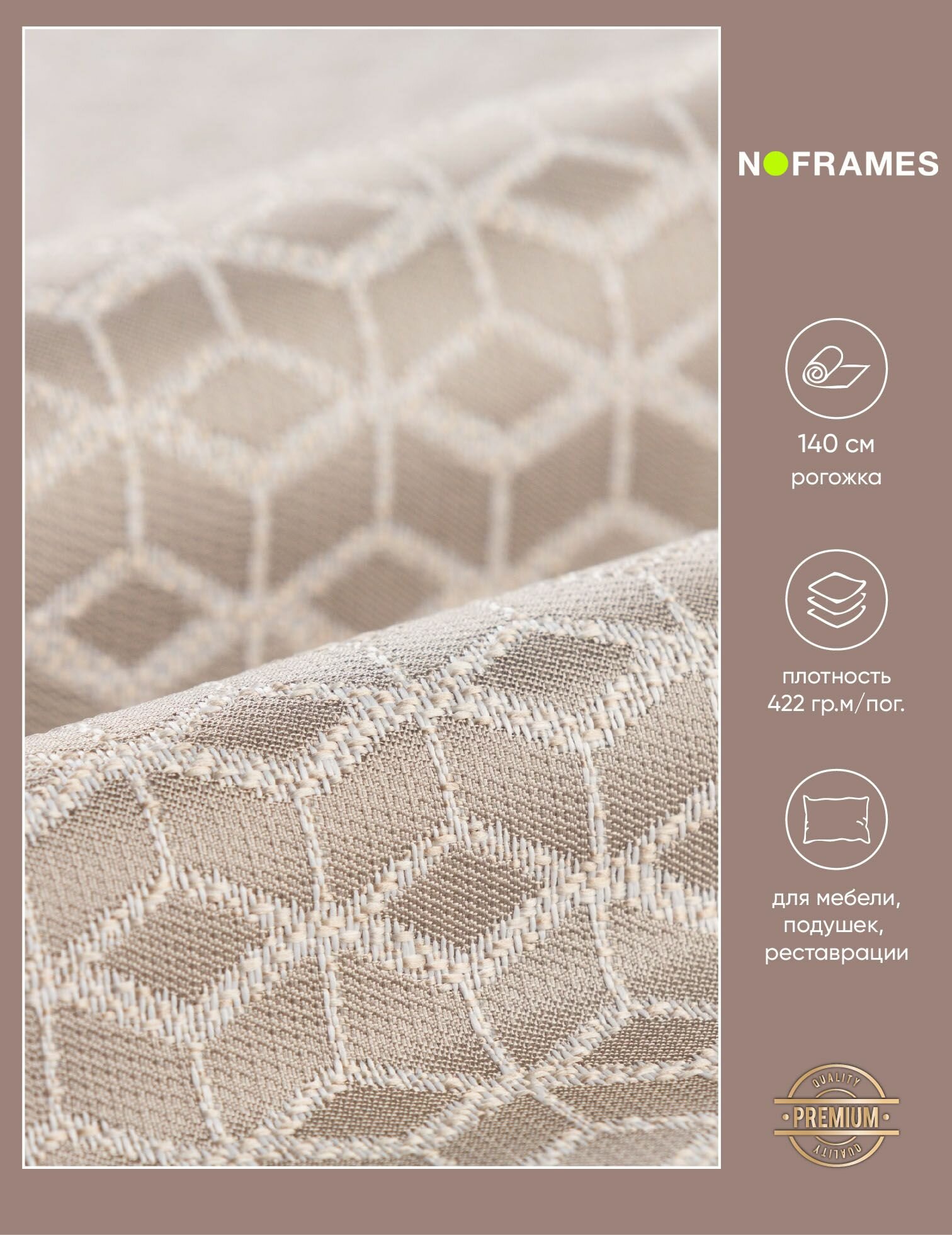 Ткань мебельная, рогожка NO-FRAMES, "Simmetrika II" col.01