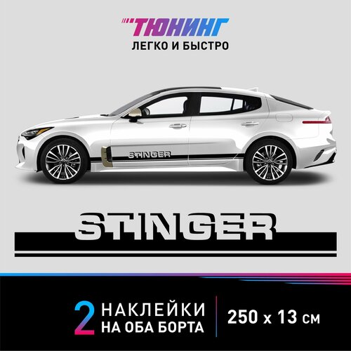Наклейки на автомобиль Kia Stinger - черные наклейки на авто Киа Стингер на ДВА борта