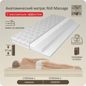 Анатомический матрас с массажным эффектом Albero Roll-Massage 180x200