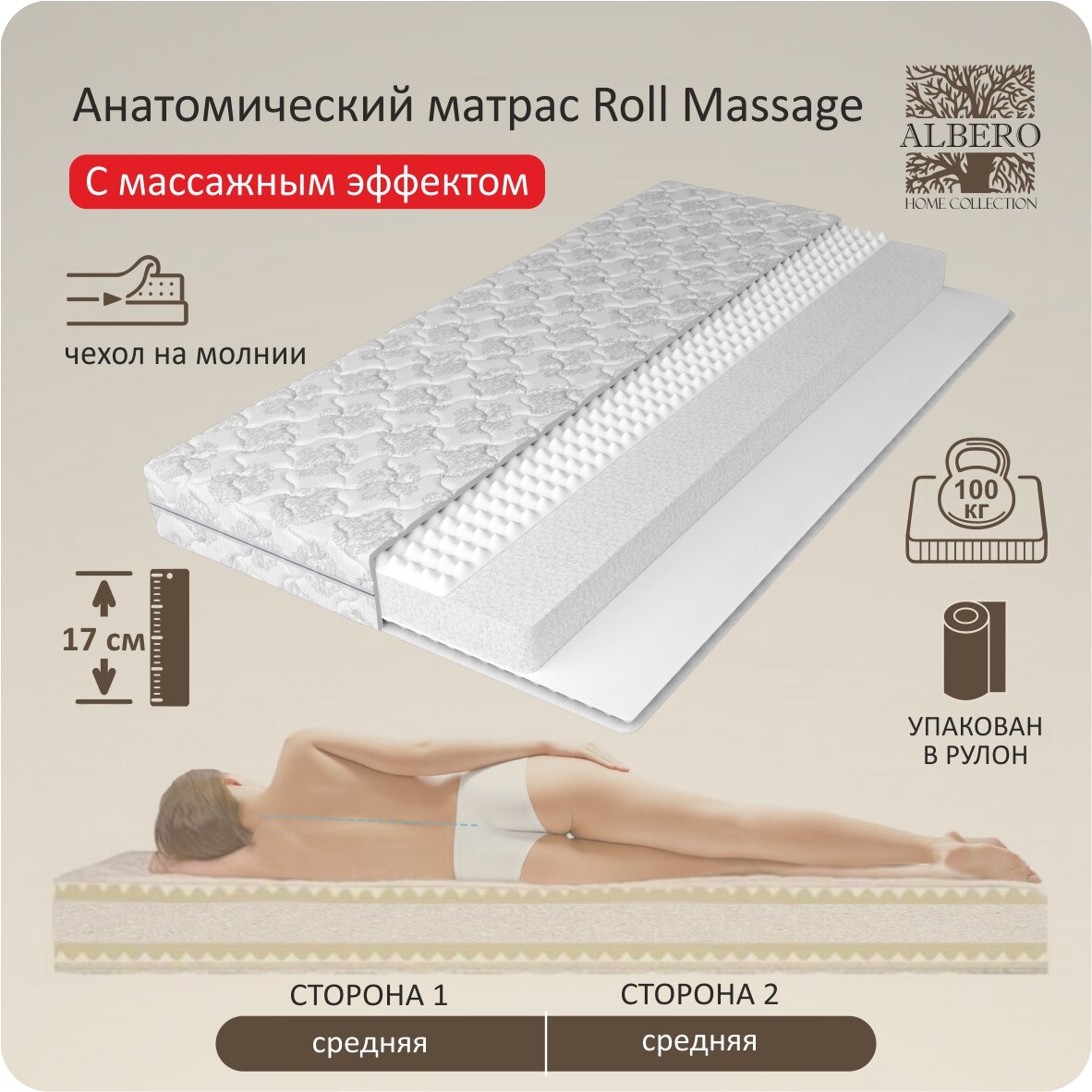 фото Анатомический матрас с массажным эффектом Albero Roll-Massage 80x200
