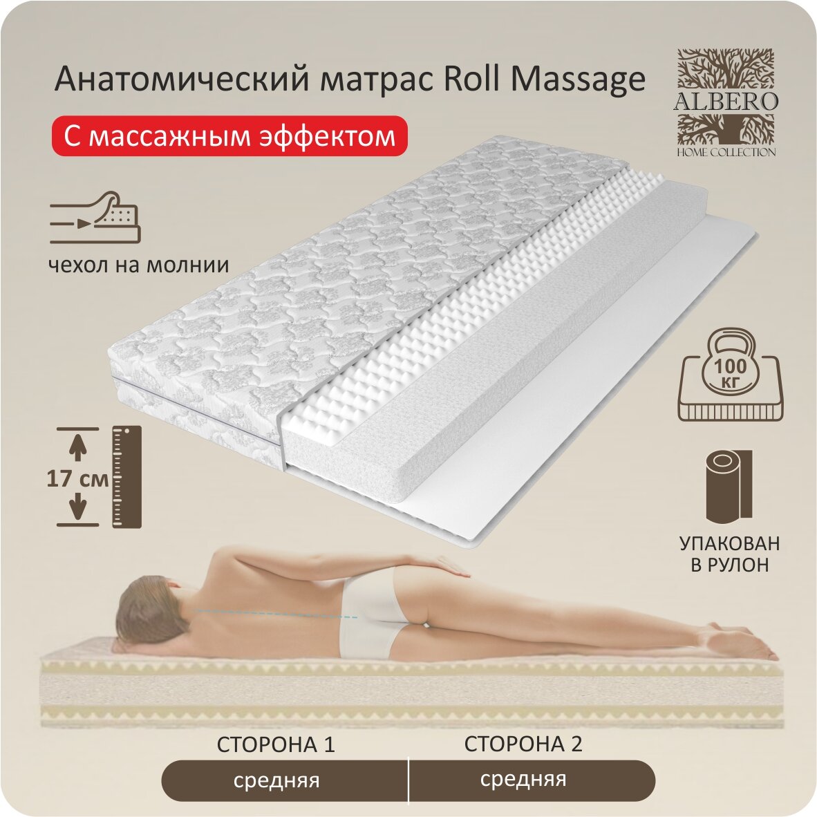 Анатомический матрас с массажным эффектом Albero Roll-Massage 80x190