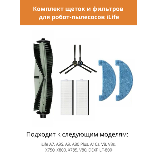 Комплект аксессуаров для робот-пылесоса iLife A7/A9S/A9/A80 Plus/V80 фильтры hepa для пылесоса ilife v8s v80 x800 6 шт лот боковая щетка