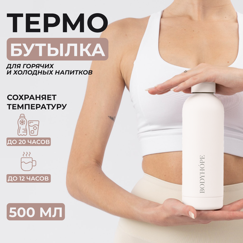 фото Спортивная бутылка для воды, термобутылка bodyhope, 500мл, белая