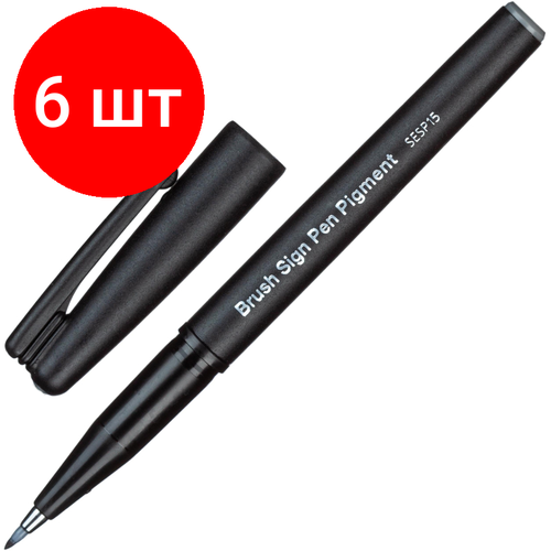 Комплект 6 штук, Фломастер -кисть для каллигр. Pentel Brush Sign Pen Pigment сепия SESP15-SP pentel брашпен brush sign pen pigment sesp15 сепия
