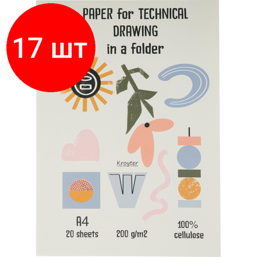 Комплект 17 штук, Папка для черчения Kroyter А4.20л, блок ватман 200г, Modern, 64720