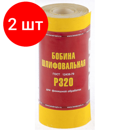 Комплект 2 рул, Шкурка рулон БАЗ бумага, LP41C, зерн. Р320, 115мм х 5м (75636)