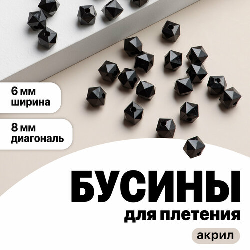 фото Бусины для рукоделия, плетения jewelrymeverly/ квадратные бусинки для сумок/ набор 8 мм, 1300 шт, черные