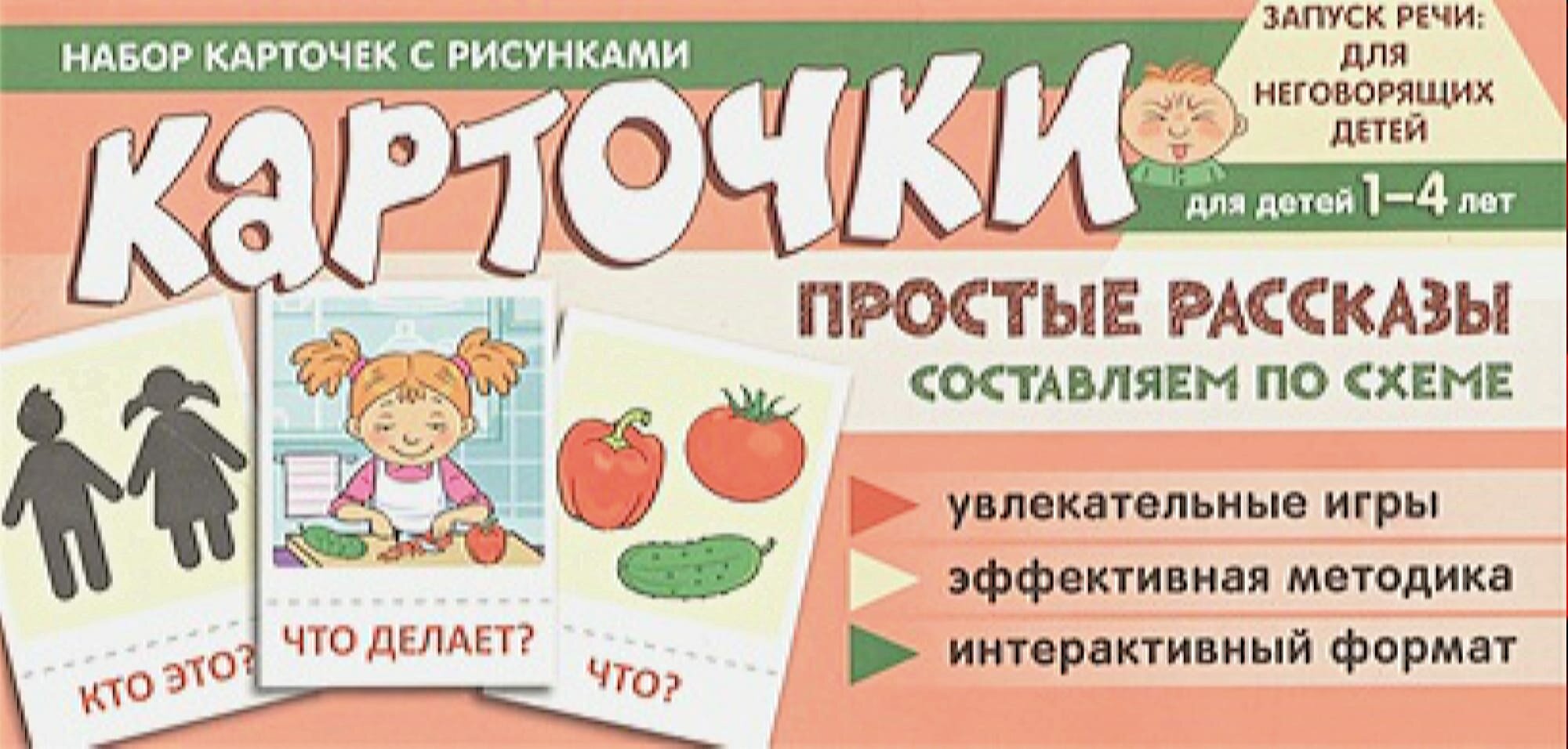 Набор карточек с рисунками. Простые рассказы. Составляем по схеме - фото №1