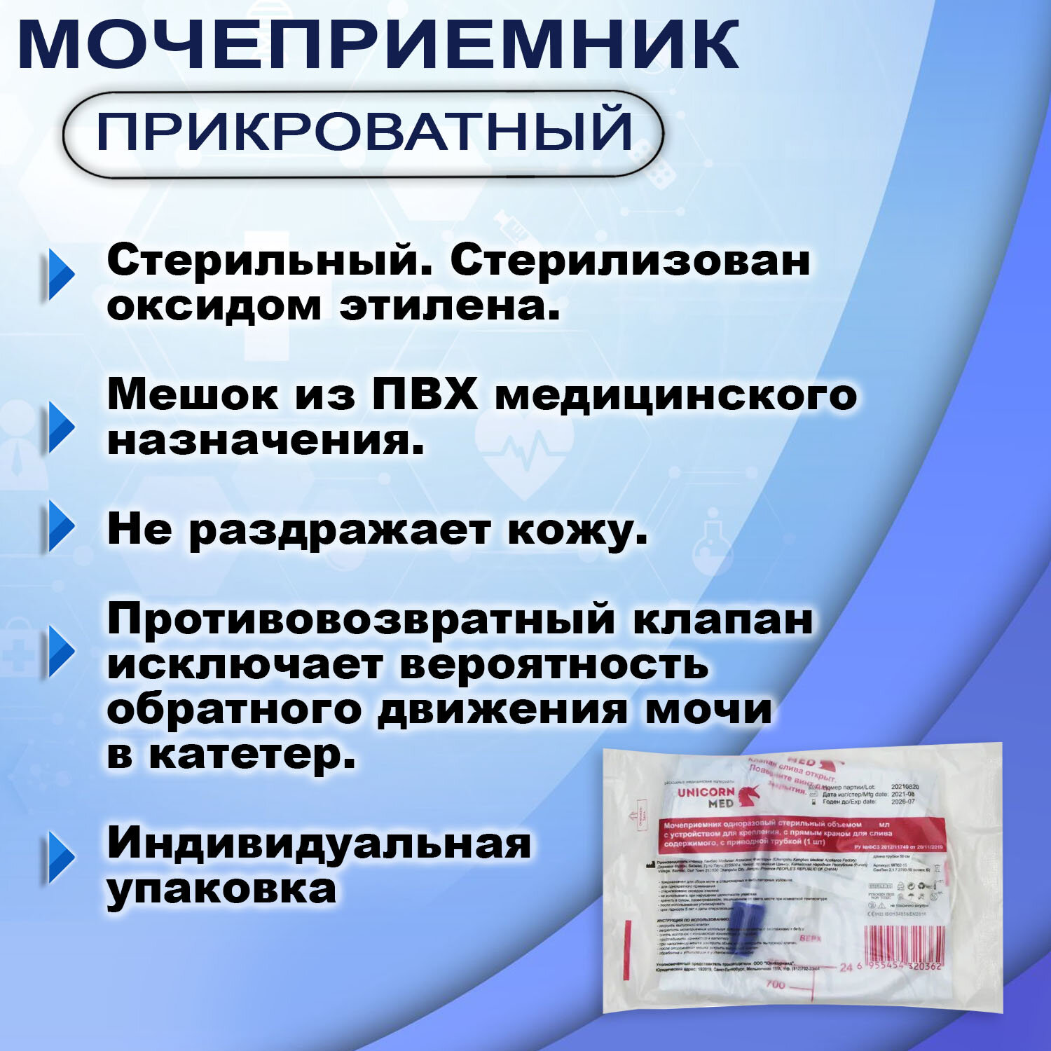 Картинки Мочеприемник прикроватный мужской женский UNICORNmed 2000 мл с крестовым краном, 5 штук