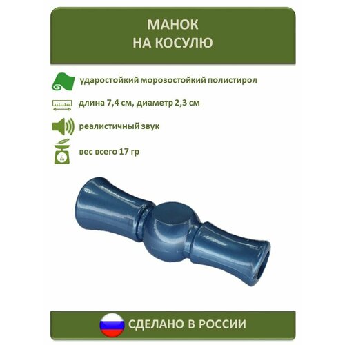 манок на косулю манкофф Манок на косулю охотничий