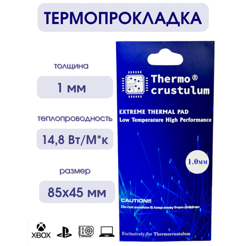 Термопрокладка thermocrustulum 14.8 Вт/м*К 85х45 мм, толщина 1.0 мм, термо подложка для видеокарт
