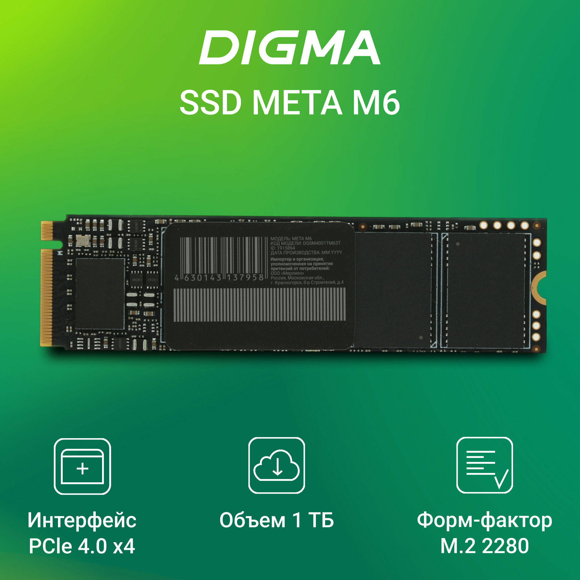 Ssd m2 Digma Meta M6 1ТБ, M.2 2280, PCIe 4.0 x4, NVMe, M.2 совместим с Sony PlayStation 5