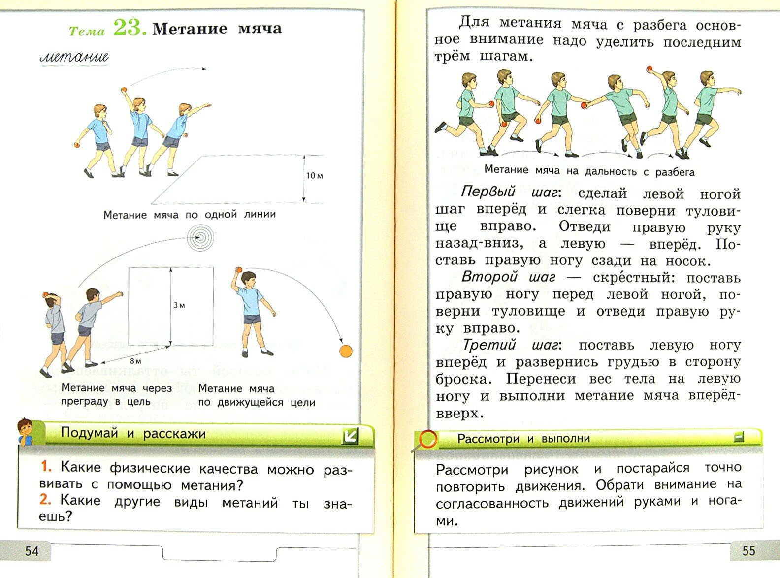 Физическая культура. 2 класс. Учебник. - фото №2