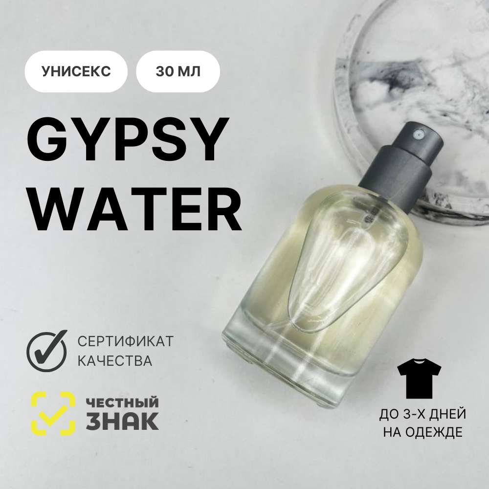 Духи Gypsy Water, Aromat Perfume, 30 мл