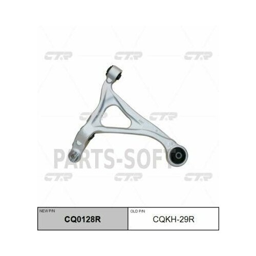 CTR CQ0128R старый номер CQKH-29R Рычаг подвески прав ниж 39420₽