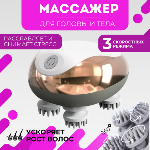 Электрический массажер для кожи головы Smart Scalp Massager (белый/золотой)