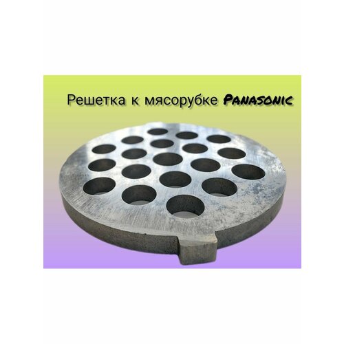 Решетка к мясорубке Panasonic 004