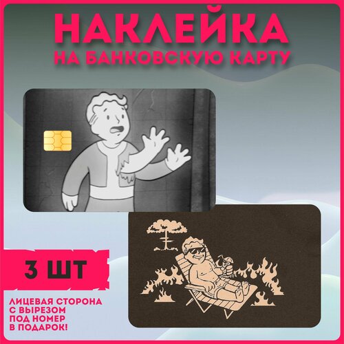 Наклейки на карту банковскую игра Fallout фоллаут наклейки на карту банковскую игра лига легенд