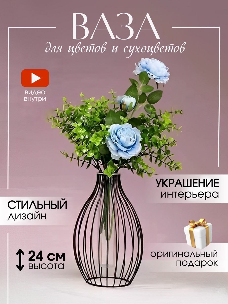 Ваза для цветов, для сухоцветов. Черный.