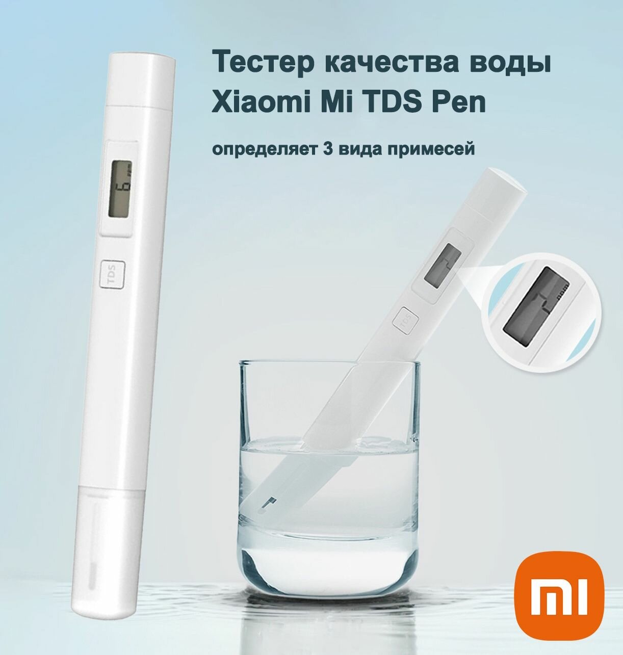 Тестер жесткости воды Xiaomi Mi TDS pen