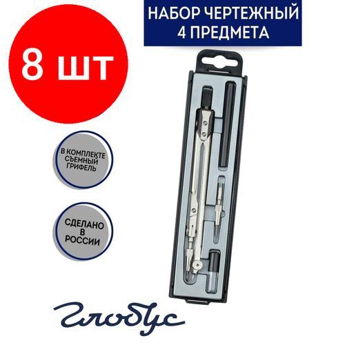 Комплект 8 наб, Готовальня Глобус НЧ4-70-40 4пр/наб, циркуль 125мм, пласт. пенал, европодв