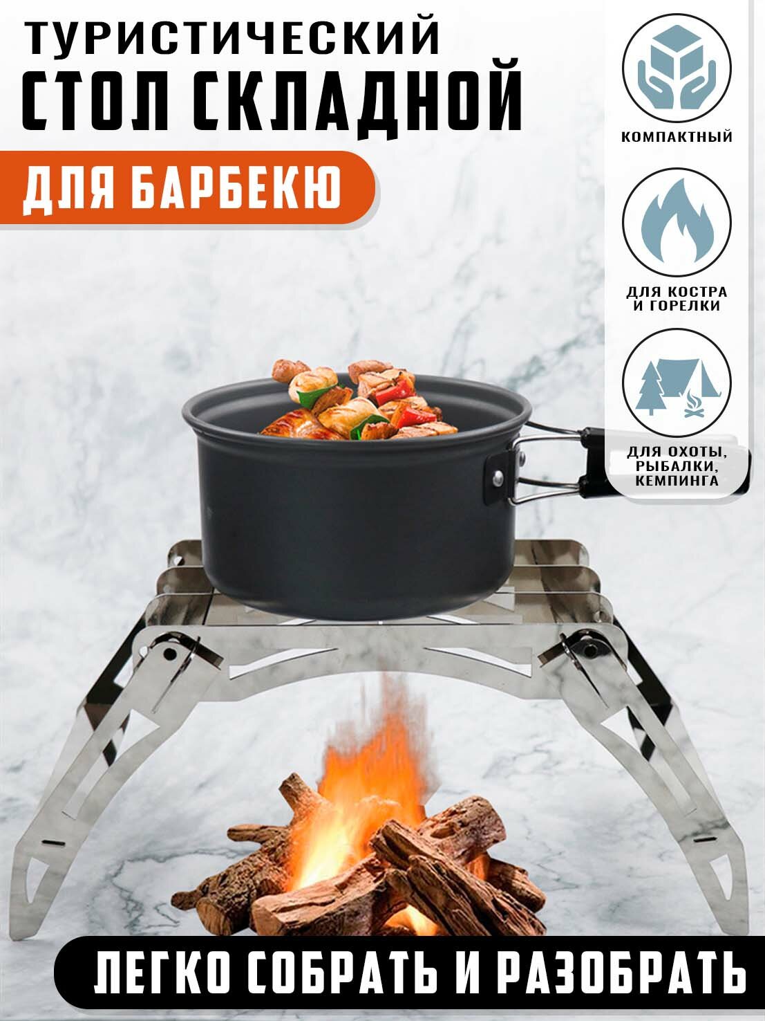 фото Стойка для приготовления пищи на природе - стол складной для барбекю