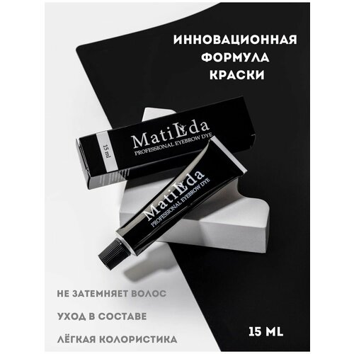 Крем-краска для бровей и ресниц Matilda 15 ml