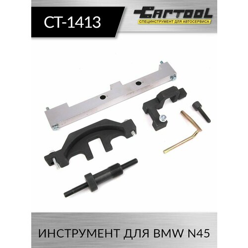 Инструмент для BMW N45 Car-Tool CT-1413